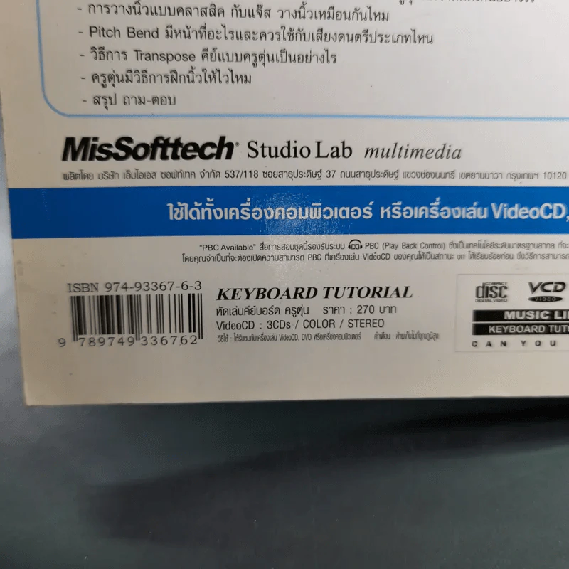 หัดเล่นคีย์บอร์ด - ครูตุ่น รูปที่ 7