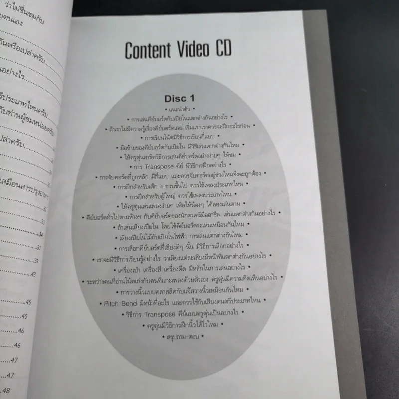 หัดเล่นคีย์บอร์ด - ครูตุ่น รูปที่ 12