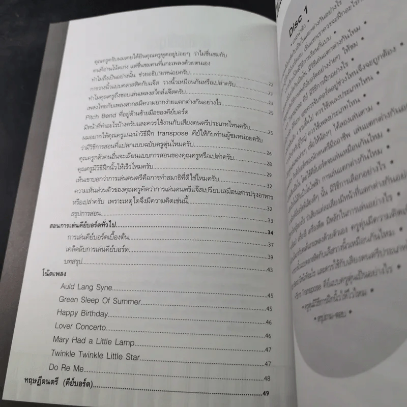 หัดเล่นคีย์บอร์ด - ครูตุ่น รูปที่ 11