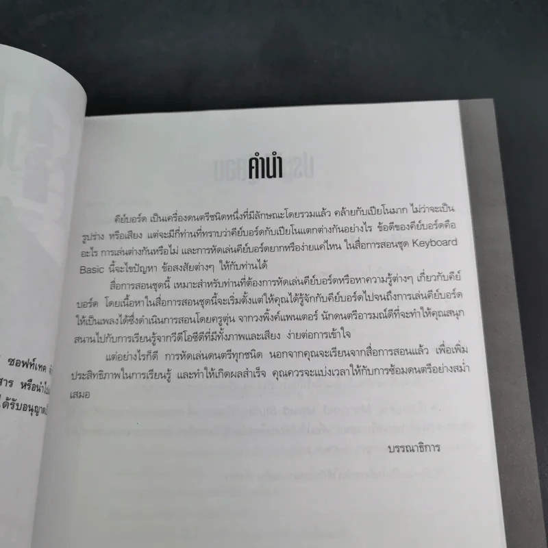 หัดเล่นคีย์บอร์ด - ครูตุ่น รูปที่ 9