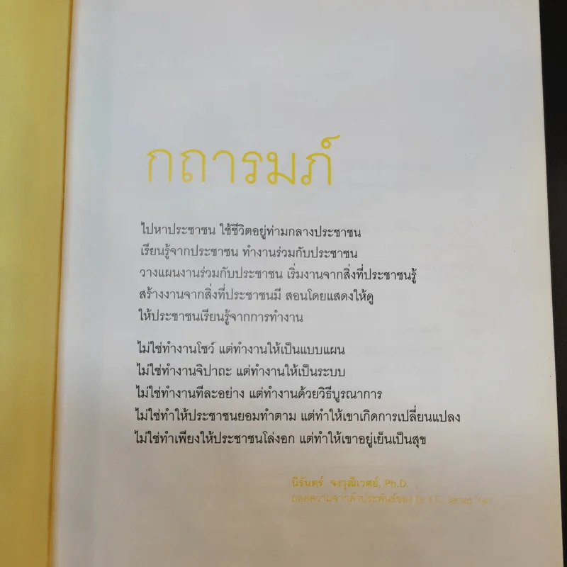 กถา พัฒนากร - กรมการพัฒนาชุมชนกระทรวงมหาดไทย รูปที่ 15