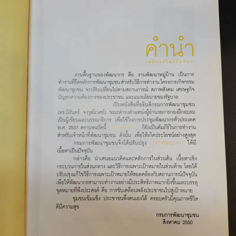 กถา พัฒนากร - กรมการพัฒนาชุมชนกระทรวงมหาดไทย รูปที่ 11