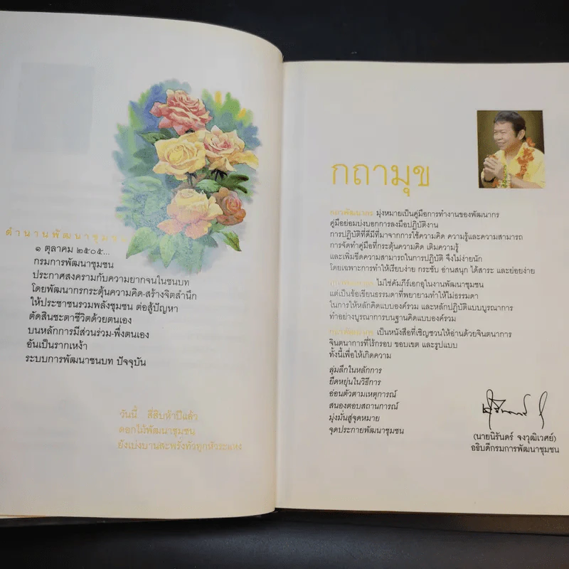 กถา พัฒนากร - กรมการพัฒนาชุมชนกระทรวงมหาดไทย รูปที่ 14