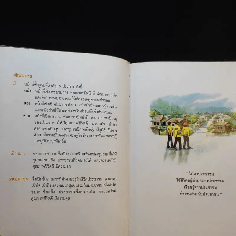 กถา พัฒนากร - กรมการพัฒนาชุมชนกระทรวงมหาดไทย รูปที่ 19