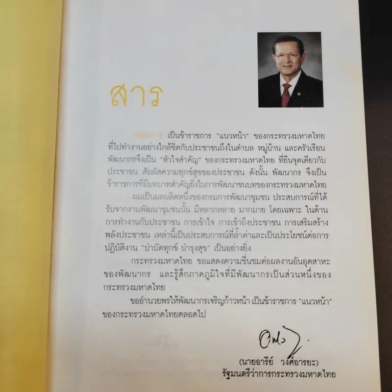 กถา พัฒนากร - กรมการพัฒนาชุมชนกระทรวงมหาดไทย รูปที่ 12