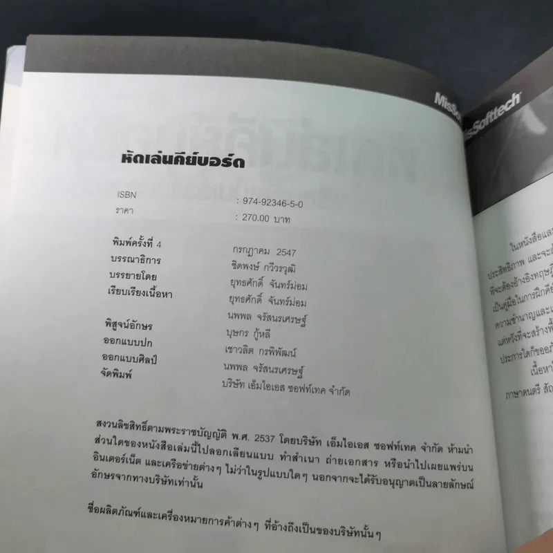 หัดเล่นคีย์บอร์ด หลักสูตรเรียนลัดเป็นเร็ว เน้นการปฏิบัติ - ยุทธศักดิ์ จันทร์ม่อม รูปที่ 9
