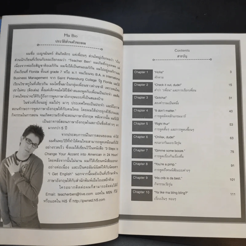 พูดอังกฤษสไตล์วัยรุ่นอเมริกันที่ไม่มีสอนในโรงเรียน - Teacher Ben รูปที่ 10