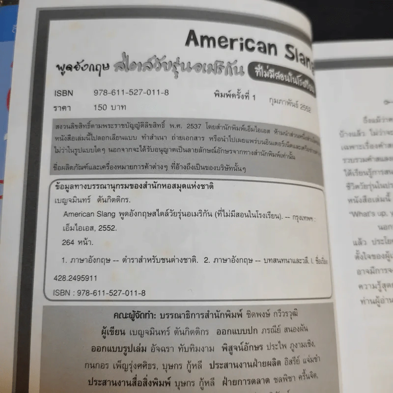 พูดอังกฤษสไตล์วัยรุ่นอเมริกันที่ไม่มีสอนในโรงเรียน - Teacher Ben รูปที่ 8