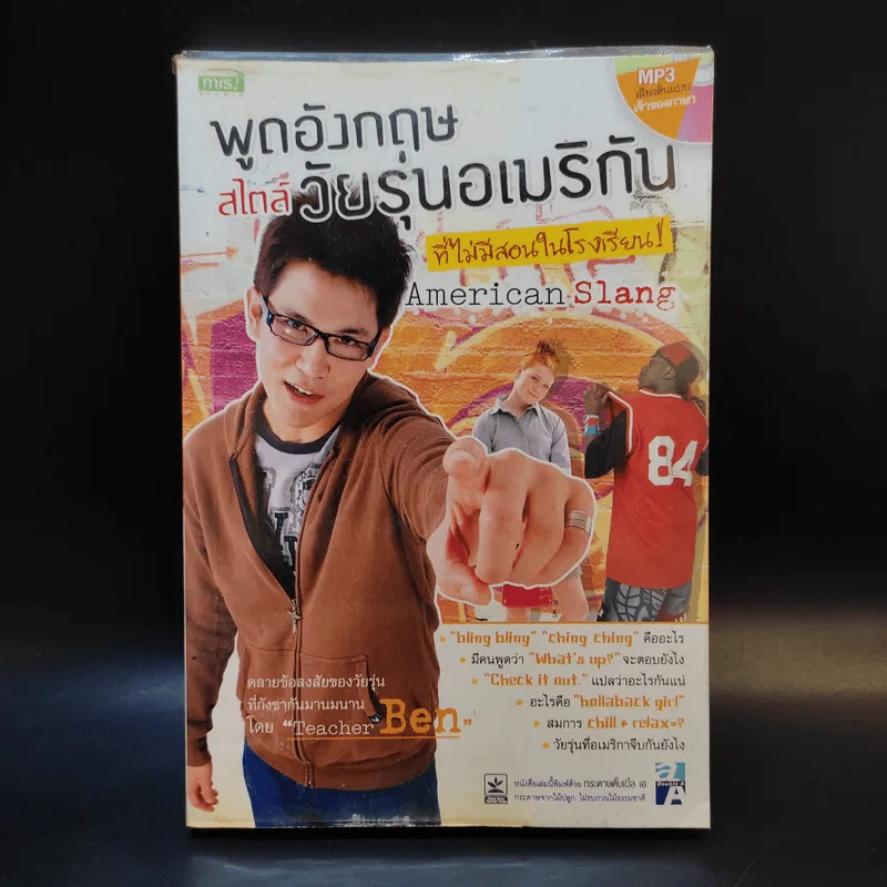 พูดอังกฤษสไตล์วัยรุ่นอเมริกันที่ไม่มีสอนในโรงเรียน - Teacher Ben รูปที่ 1