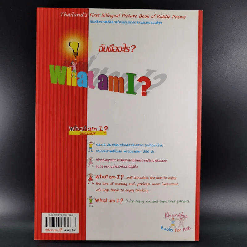 What am I? ฉันคืออะไร? รูปที่ 2