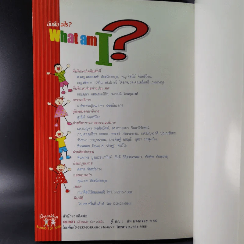 What am I? ฉันคืออะไร? รูปที่ 14