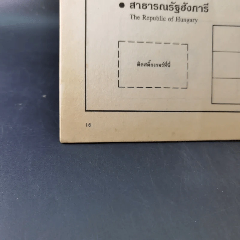 สมุดระบายสีและติดสติ๊กเกอร์ ธงนานาชาติ ทวีปยุโรป - สมบุญ วิรัตน์แสง รูปที่ 12