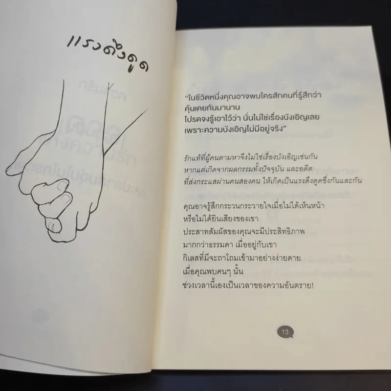 สำรวจดินแดนภายในใจเพื่อค้นหาความหมายของชีวิต - อนันตกาล รูปที่ 11