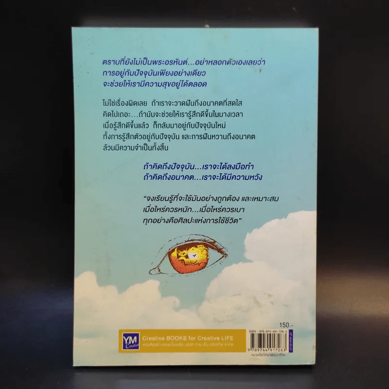 สำรวจดินแดนภายในใจเพื่อค้นหาความหมายของชีวิต - อนันตกาล รูปที่ 2