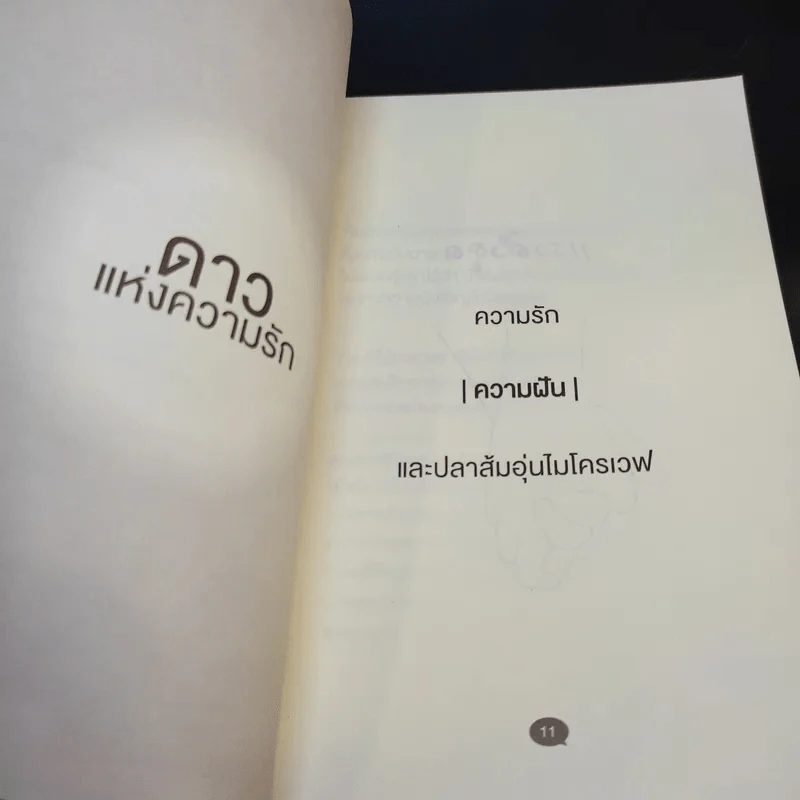 สำรวจดินแดนภายในใจเพื่อค้นหาความหมายของชีวิต - อนันตกาล รูปที่ 10