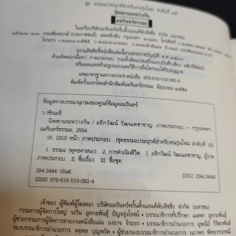 นิพพานระหว่างวัน - ว.วชิรเมธี รูปที่ 9
