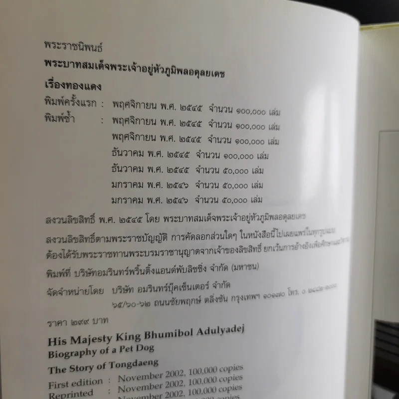 เรื่องทองแดง The Story of Tongdaeng รูปที่ 9
