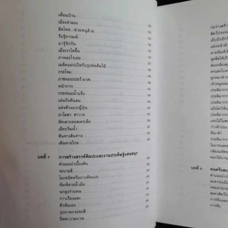หลักสูตรและกิจกรรม สนุกกับ Home School สำหรับเด็กปฐมวัยและเด็กประถมต้น - Denise Theobald รูปที่ 14