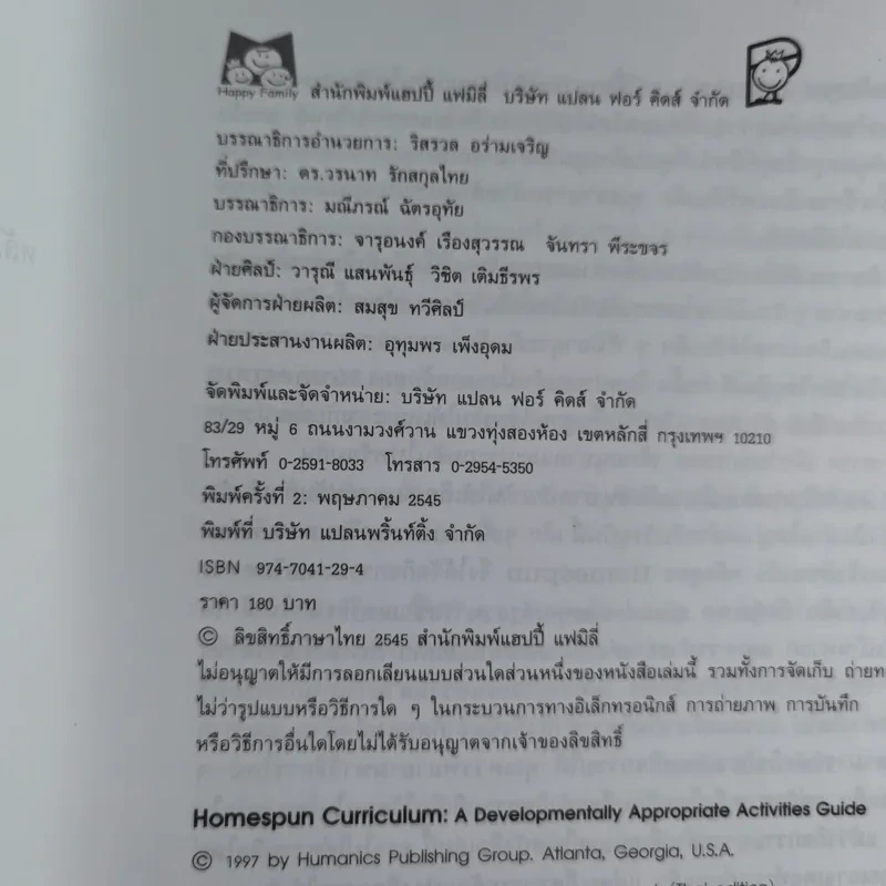 หลักสูตรและกิจกรรม สนุกกับ Home School สำหรับเด็กปฐมวัยและเด็กประถมต้น - Denise Theobald รูปที่ 8