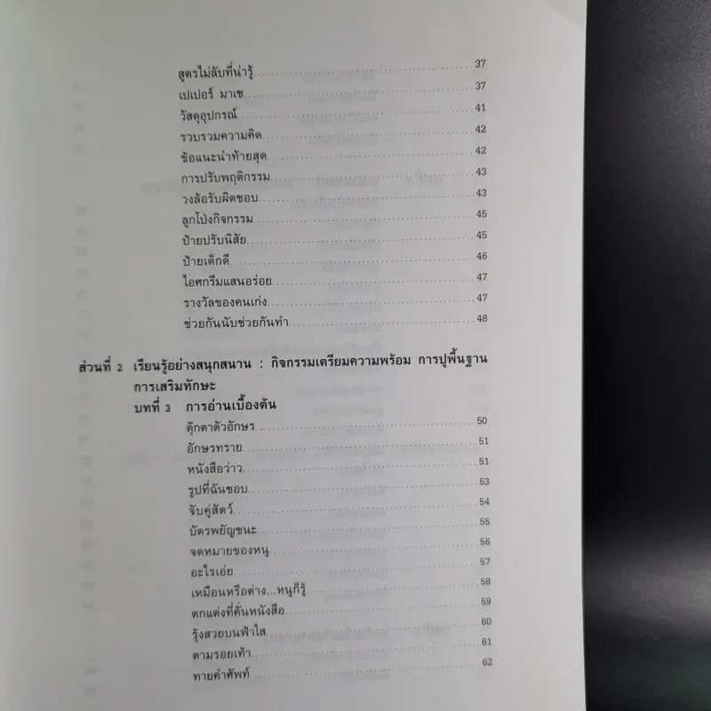 หลักสูตรและกิจกรรม สนุกกับ Home School สำหรับเด็กปฐมวัยและเด็กประถมต้น - Denise Theobald รูปที่ 11