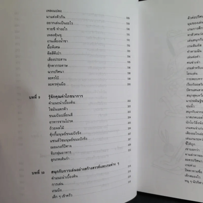 หลักสูตรและกิจกรรม สนุกกับ Home School สำหรับเด็กปฐมวัยและเด็กประถมต้น - Denise Theobald รูปที่ 16