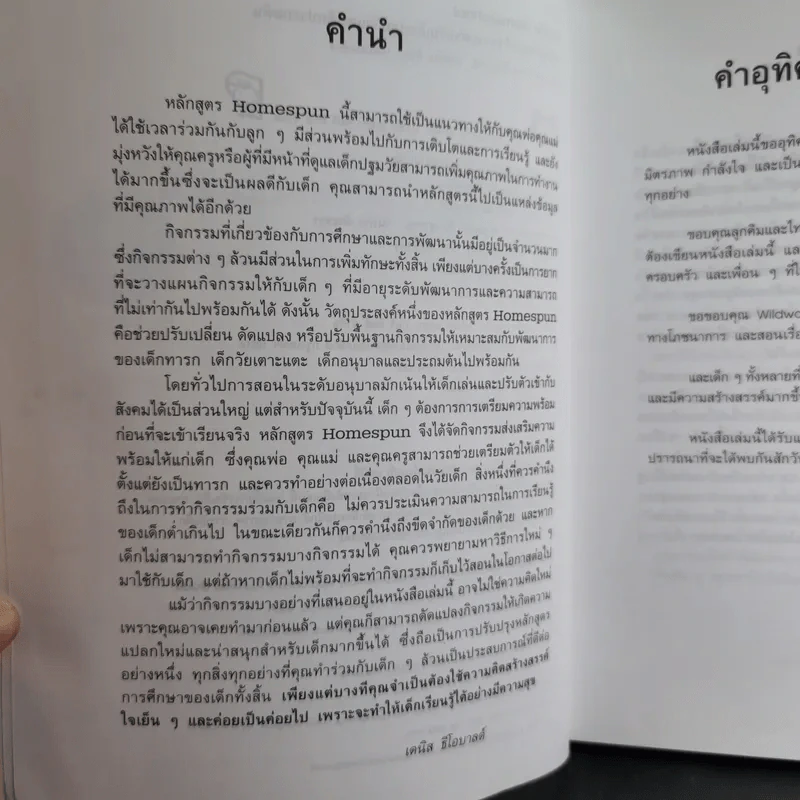 หลักสูตรและกิจกรรม สนุกกับ Home School สำหรับเด็กปฐมวัยและเด็กประถมต้น - Denise Theobald รูปที่ 9