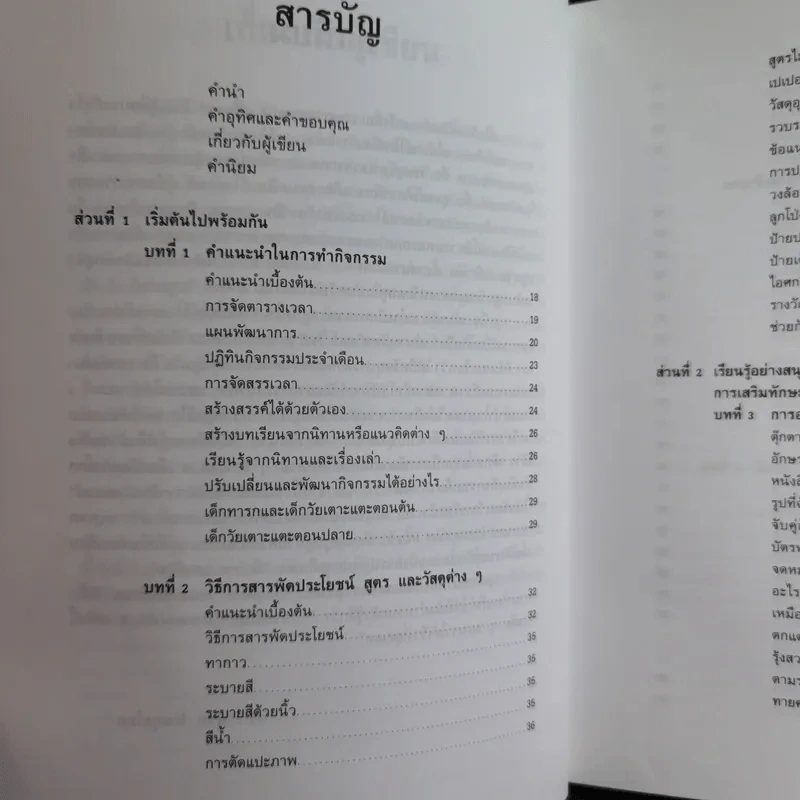 หลักสูตรและกิจกรรม สนุกกับ Home School สำหรับเด็กปฐมวัยและเด็กประถมต้น - Denise Theobald รูปที่ 10
