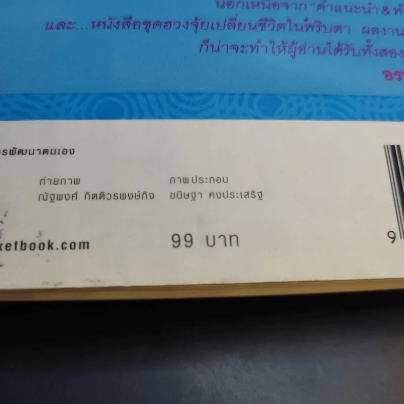 ฮวงจุ้ยดีงานนี้มีแต่รุ่ง - อ.ช้าง ทศพร ศรีตุลา รูปที่ 15