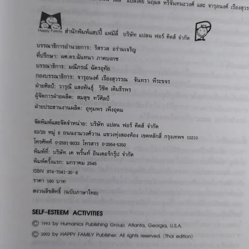 หลักสูตรและกิจกรรม ความเชื่อมั่นในตนเอง สำหรับเด็กแรกเกิดถึง 6 ขวบ - Angie Rose และ Lynn  Weiss Ph.D. รูปที่ 9