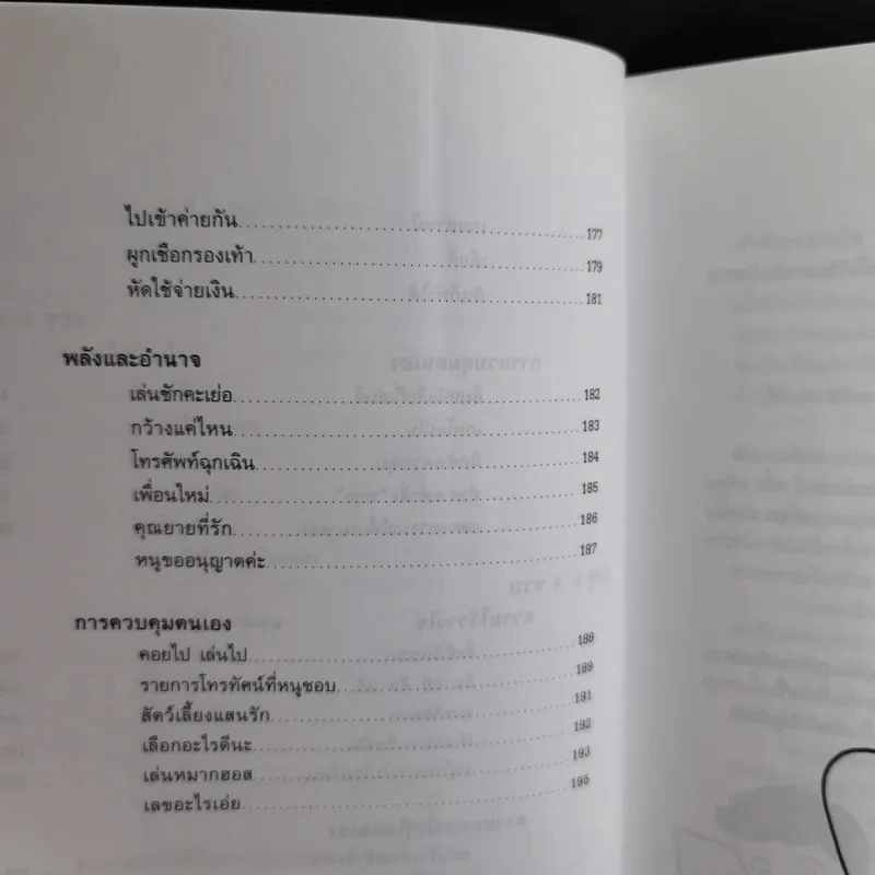 หลักสูตรและกิจกรรม ความเชื่อมั่นในตนเอง สำหรับเด็กแรกเกิดถึง 6 ขวบ - Angie Rose และ Lynn  Weiss Ph.D. รูปที่ 18