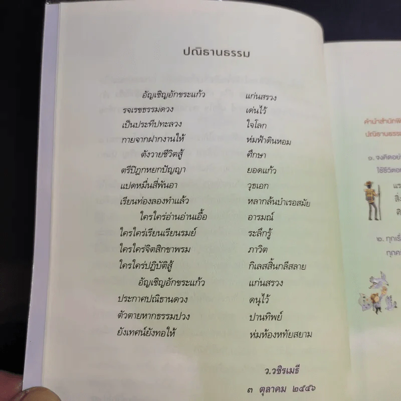 หนักเป็นเบาเมื่อเราไม่แบก - ว.วชิรเมธี รูปที่ 10