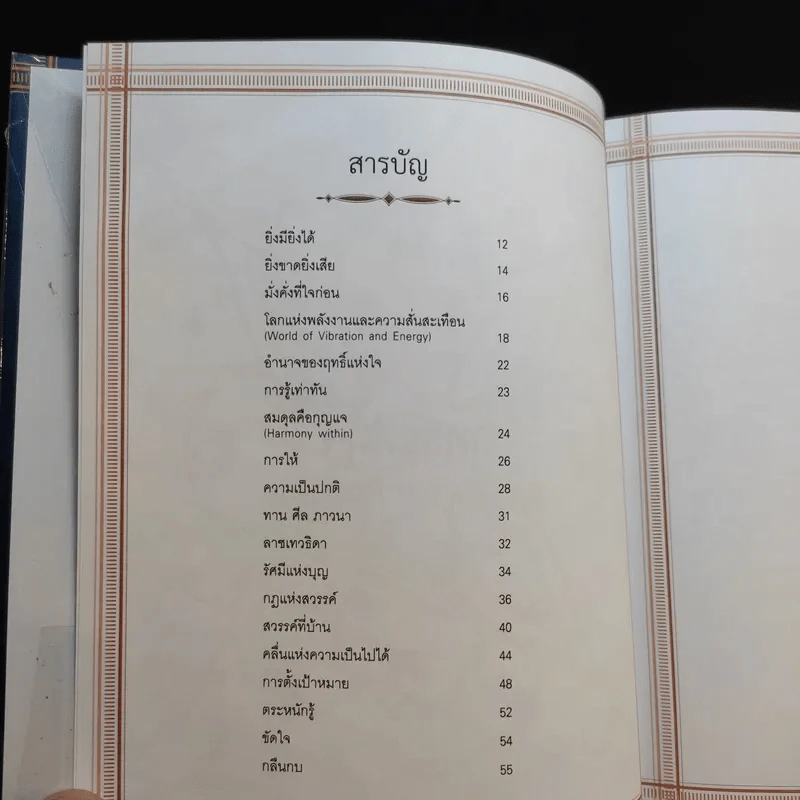 ฤทธิ์แห่งใจ - ฐิตินาถ ณ พัทลุง รูปที่ 7