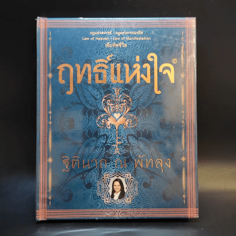 ฤทธิ์แห่งใจ - ฐิตินาถ ณ พัทลุง รูปที่ 1