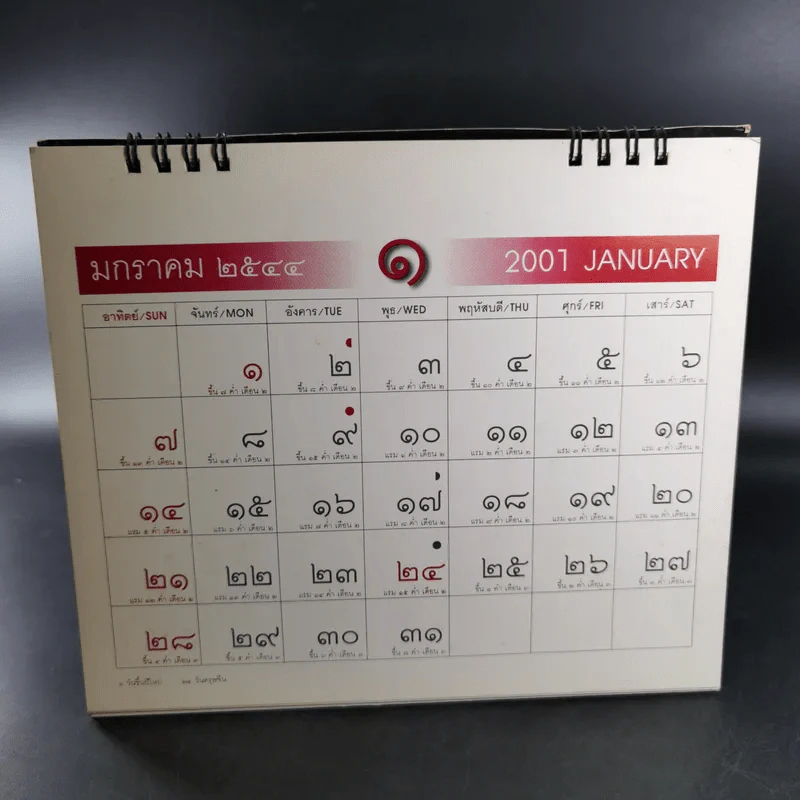 ปฏิทิน พ.ศ.2544 พุทธทาสภิกขุ รูปที่ 7