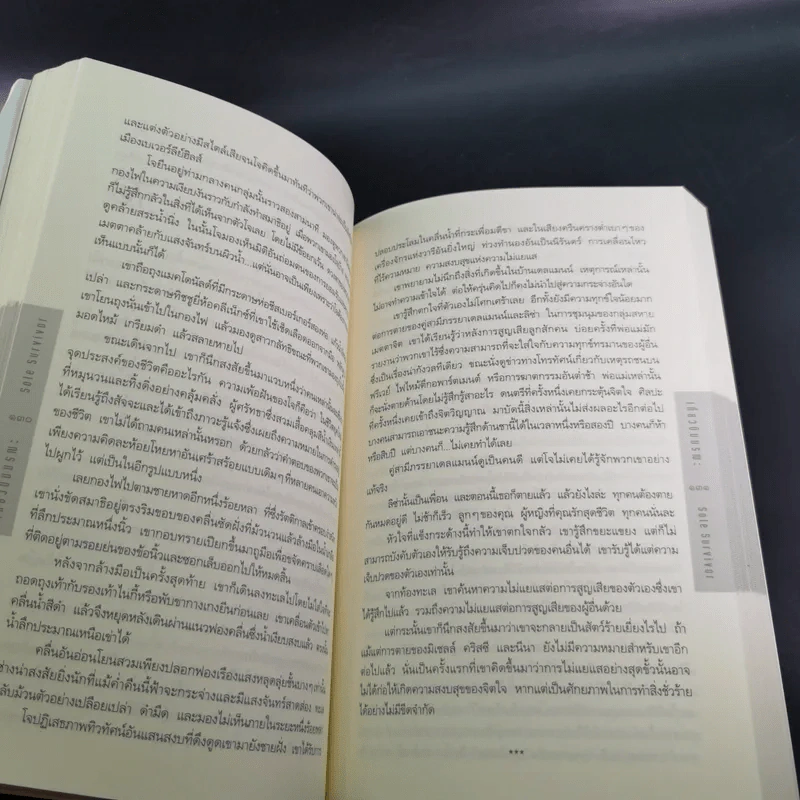 เที่ยวบินมรณะ - Dean Koontz (ดีน คูนท์ซ) รูปที่ 12