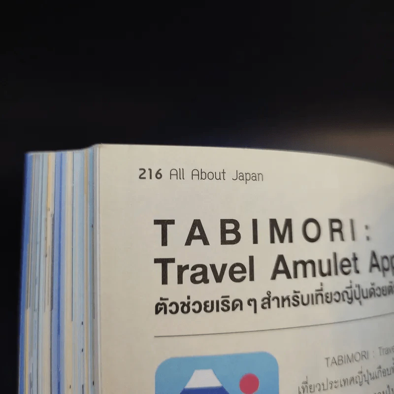 All About Japan เที่ยวญี่ปุ่นง่ายมาก รูปที่ 16