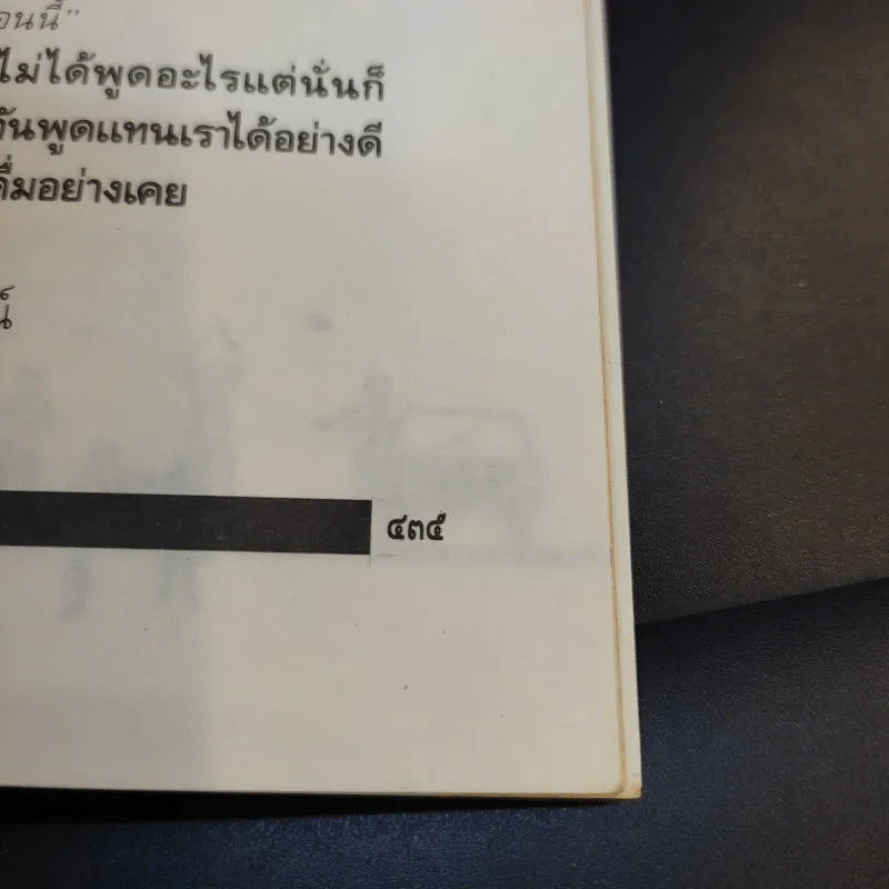รวมเรื่องสั้นชุด ว้าวุ่น - ปินดา โพสยะ รูปที่ 16