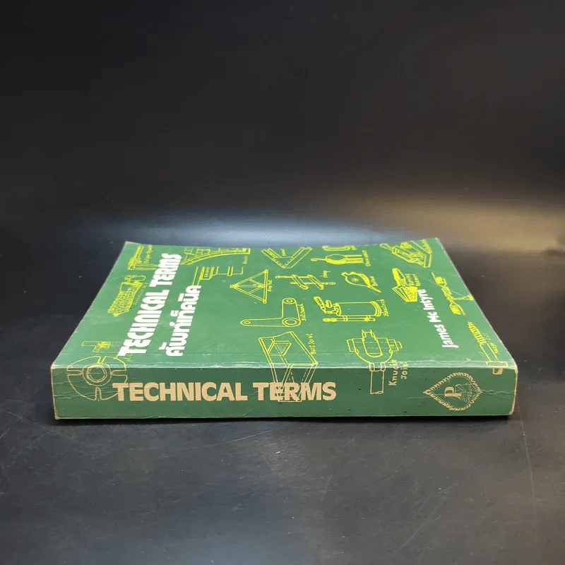Technical Terms ศัพท์เท็คนิค - James Mc Intyre รูปที่ 3