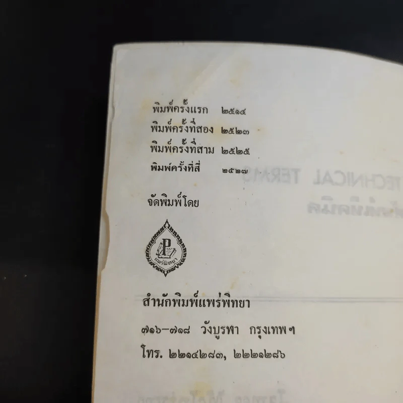 Technical Terms ศัพท์เท็คนิค - James Mc Intyre รูปที่ 9