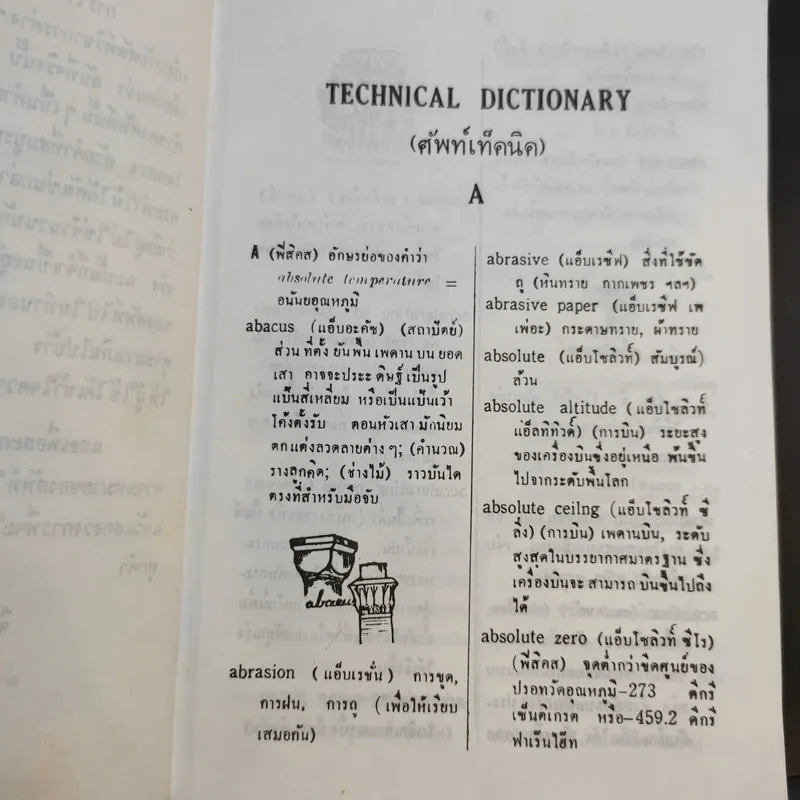 Technical Terms ศัพท์เท็คนิค - James Mc Intyre รูปที่ 11