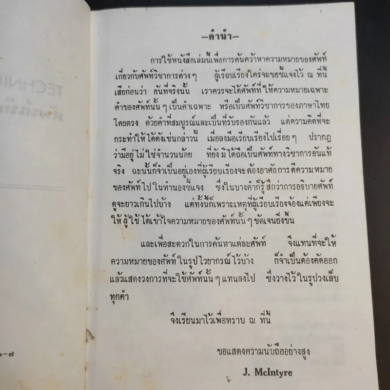 Technical Terms ศัพท์เท็คนิค - James Mc Intyre รูปที่ 10