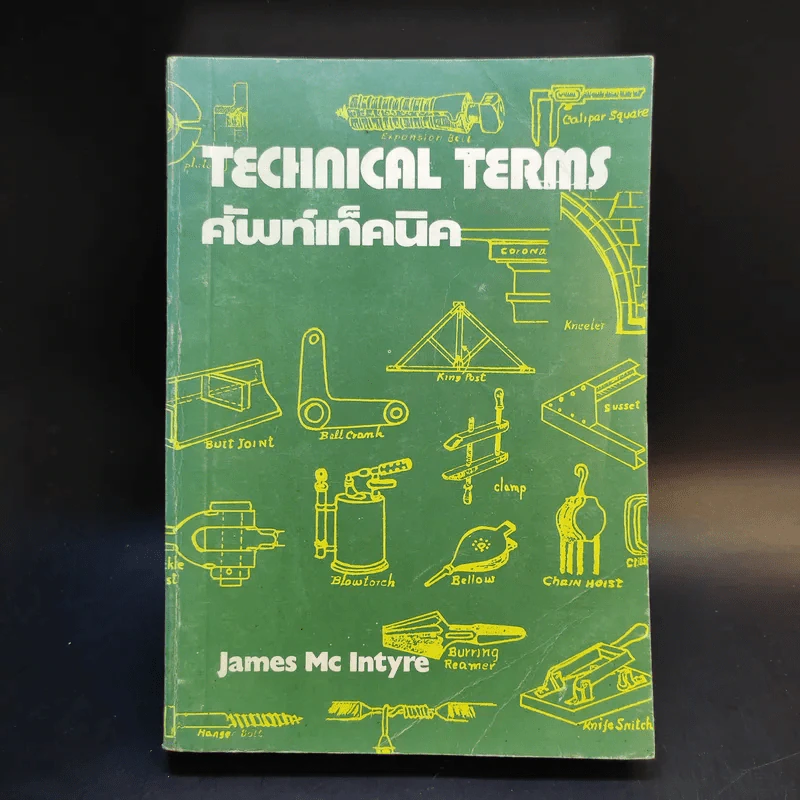 Technical Terms ศัพท์เท็คนิค - James Mc Intyre รูปที่ 1