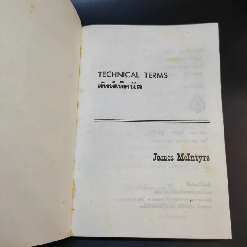 Technical Terms ศัพท์เท็คนิค - James Mc Intyre รูปที่ 8