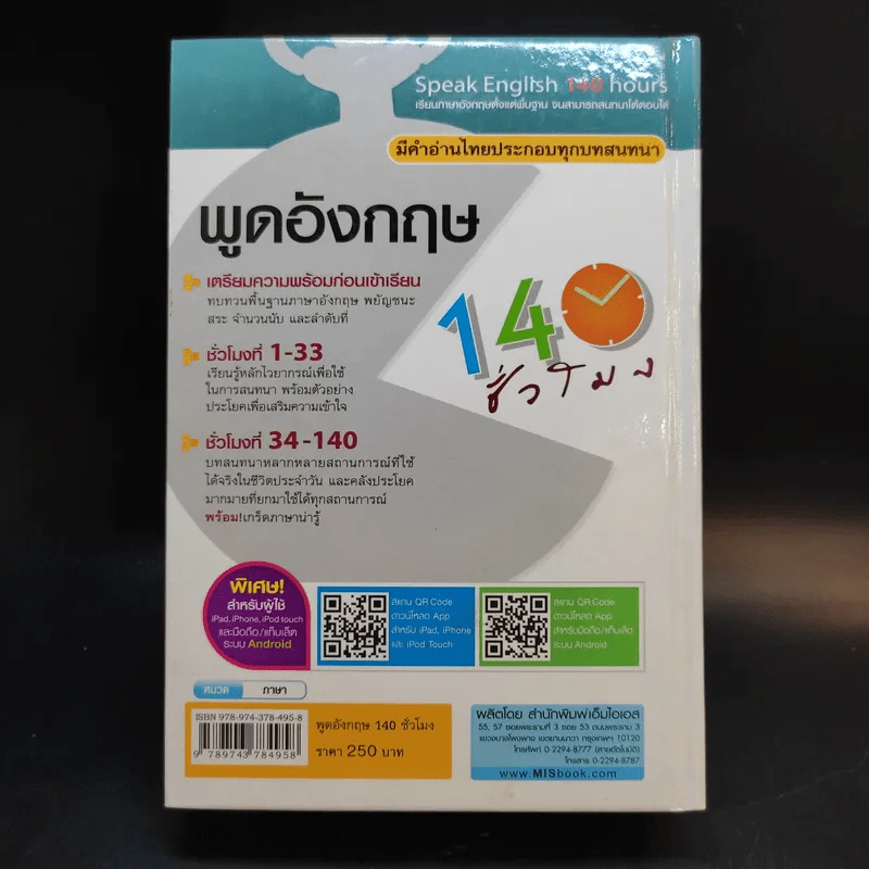 พูดอังกฤษ 140 ชั่วโมง รูปที่ 2