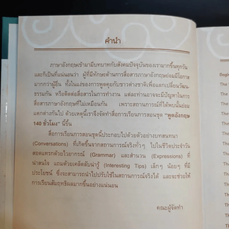 พูดอังกฤษ 140 ชั่วโมง รูปที่ 10