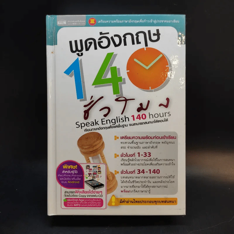 พูดอังกฤษ 140 ชั่วโมง รูปที่ 1
