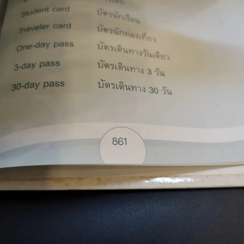 พูดอังกฤษ 140 ชั่วโมง รูปที่ 19