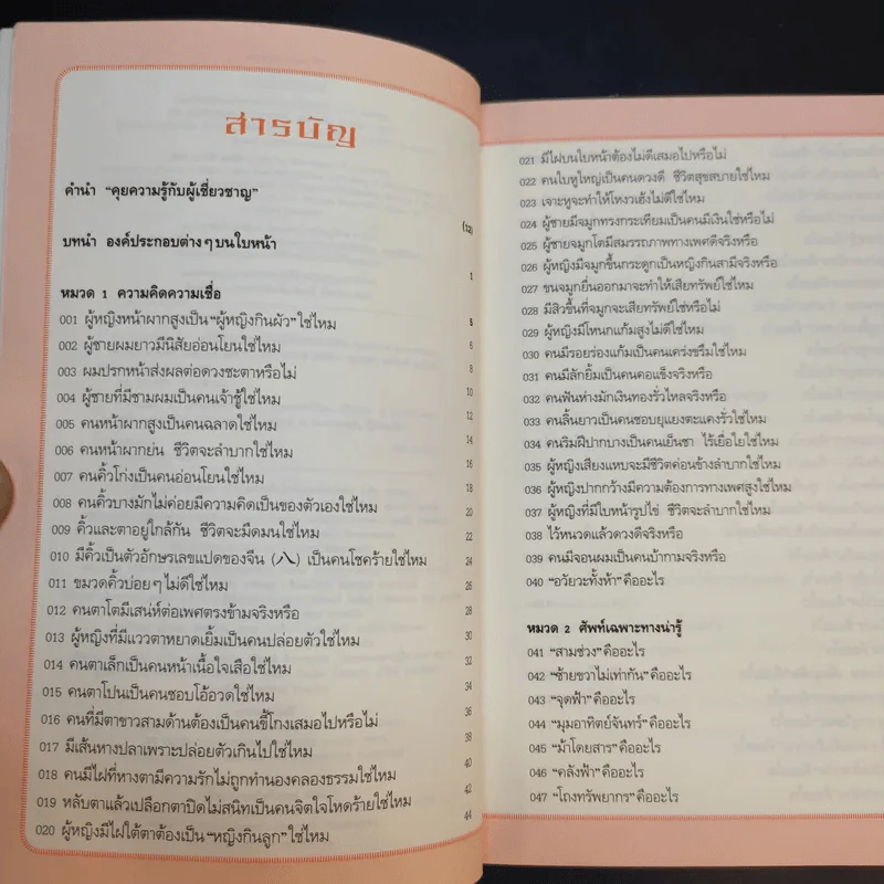 100 คำถามโหงวเฮ้ง + 100 คำถามลายมือ รูปที่ 10