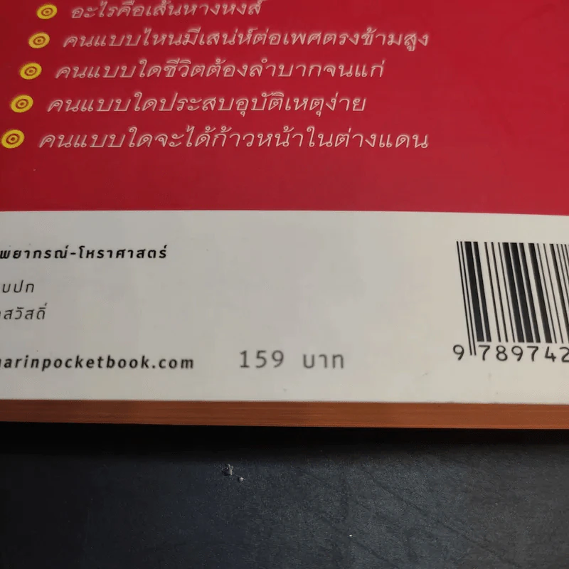 100 คำถามโหงวเฮ้ง + 100 คำถามลายมือ รูปที่ 24