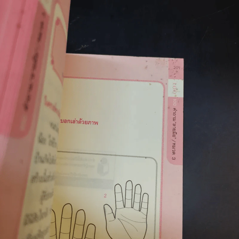 100 คำถามโหงวเฮ้ง + 100 คำถามลายมือ รูปที่ 23